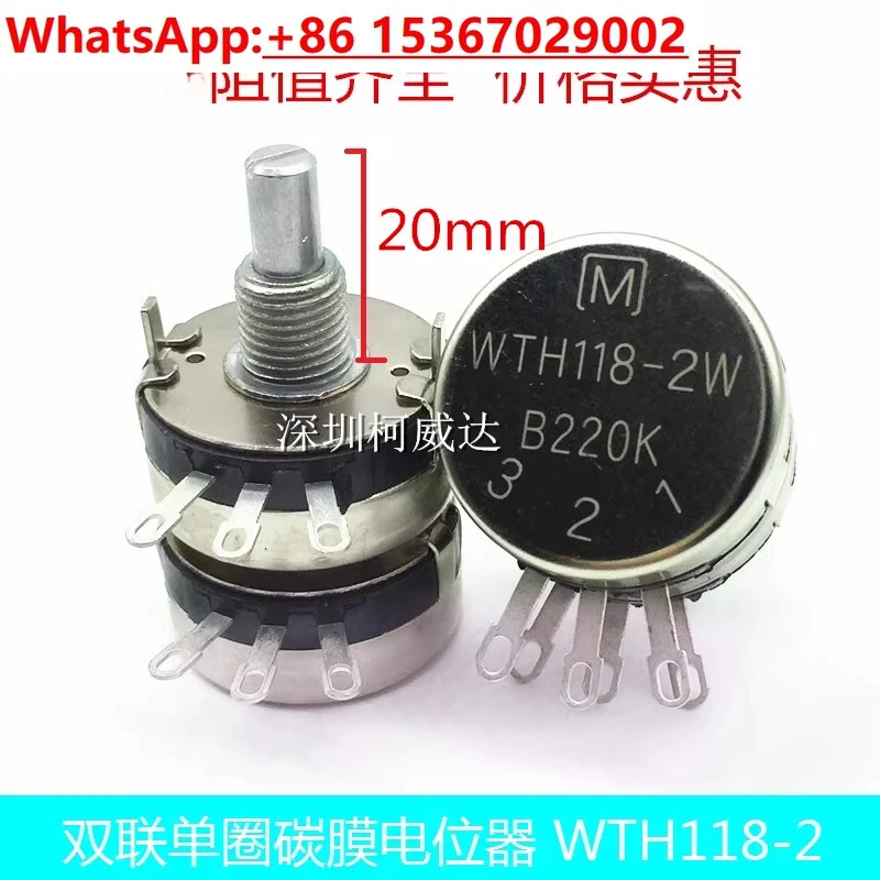 10PCS 이단일 회전 전위차계 WTH118-2W 1K2K2 4K7 10K22K47K100K220K470K1M