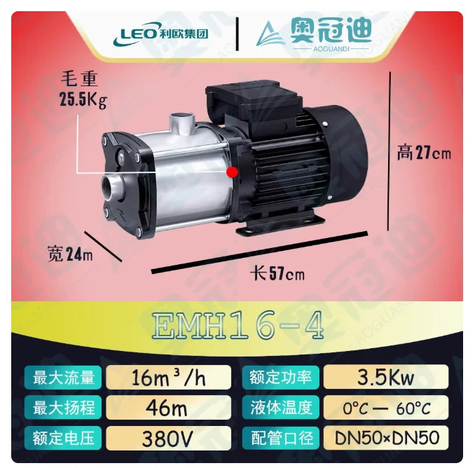 LEO EMH 스테인레스 스틸 수평 다단 원심 워터 펌프 3상 380V 50Hz EMH16-1 EMH16-2 EMH16-3 EMH16-4