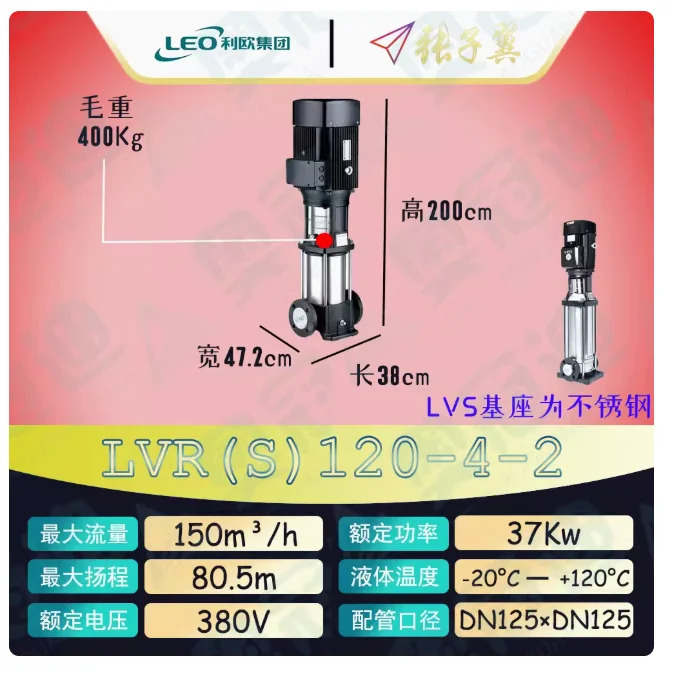LEO LVR/LVS120 스테인레스 스틸 수직 다단 펌프 LVR120-3-2 LVS120-3-2 LVR120-3-1 LVS120-3-1 LVR/LVS120-3 LVR/LVS12