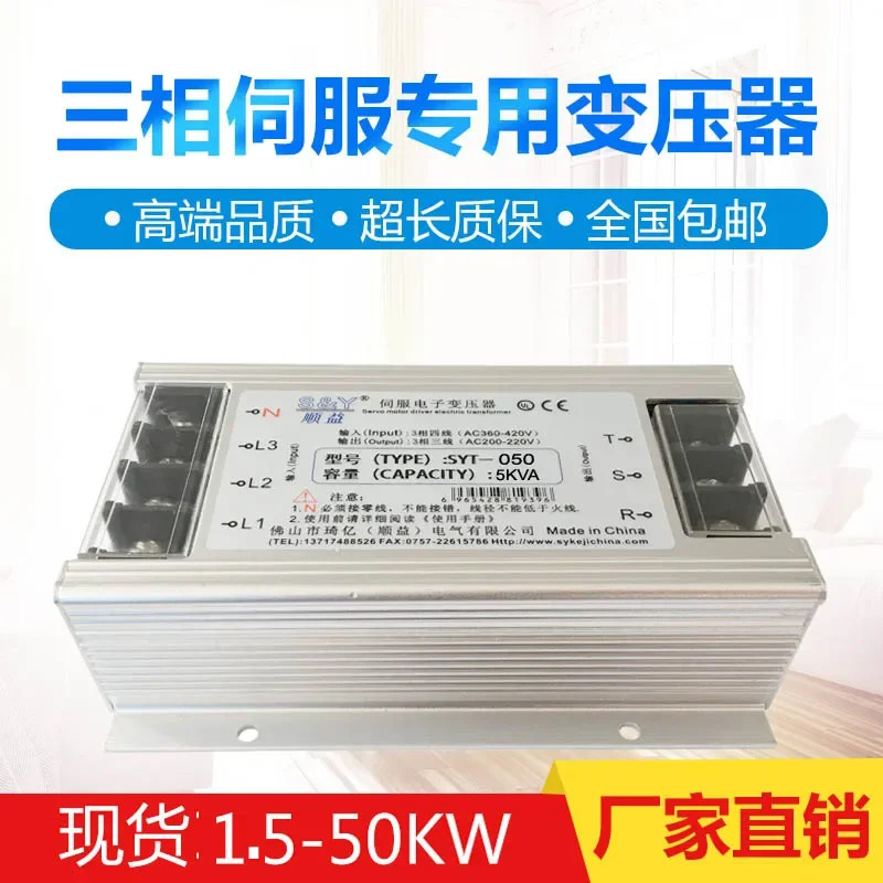 3상지능형 전서보 변압기 SYT-5KW5KVA 절연 서보 380V 220V 200