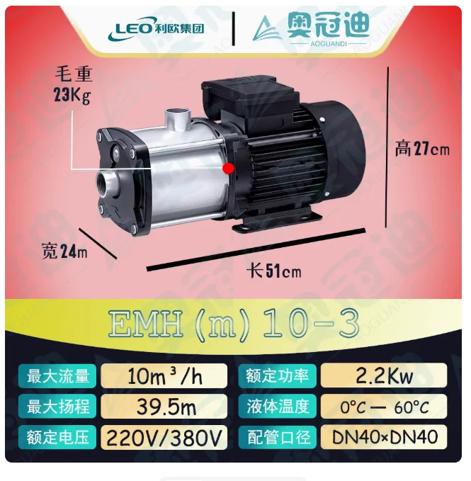 LEO EMHm 수평 다단 원심 워터 펌프 단상 220V 50Hz EMHm8-55 EMHm10-1 EMHm10-2 EMHm10-3