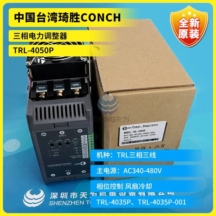 대만 Qisheng CONCH 3상전원 조정기 TRL-4050P 포장 신