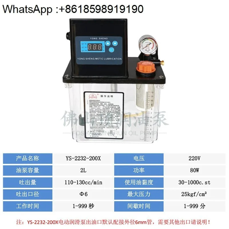 YS-2232-200X 전기 윤활 펌프 자동 디지털 디스플레이 2 리터 오일 기계
