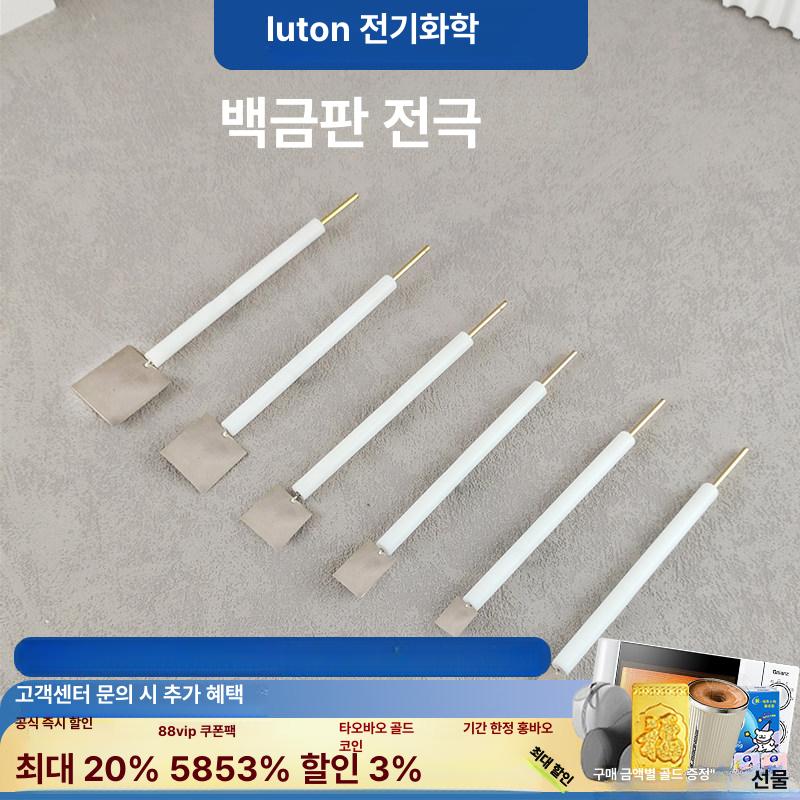 백금 전도율 측정 와이어 전극 노드 상대 시편 광전기 플래티넘 반응 화학 - 상세 이미지 2