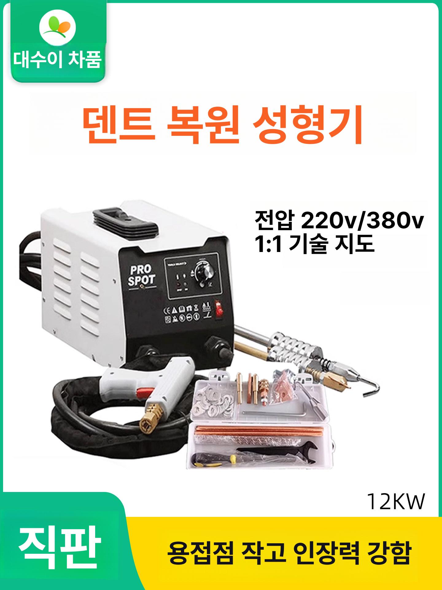 덴트 용접기 찌그러짐 복구 공구 퍼티 판금 성형기 기계 복원 장비 차량 차체 펄스 외형 - 상세 이미지 2