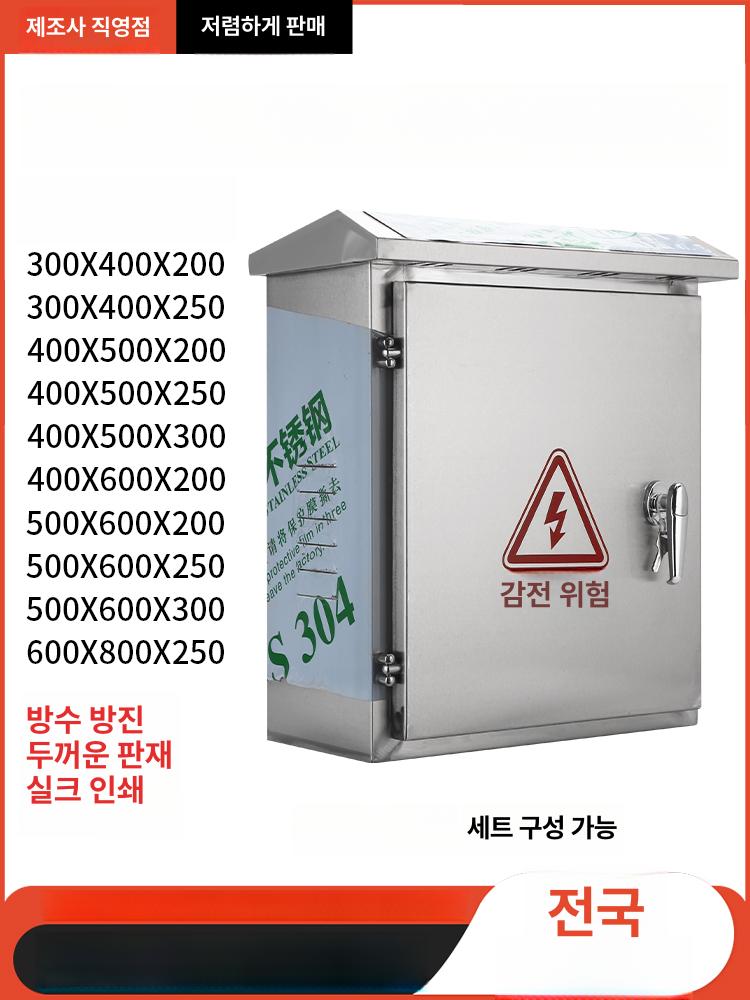 옥외방수 스테인레스 전기박스 배전함 야외용 분전함 판넬 옥외용 스텐함 방수 박스 외부 - 상세 이미지 4