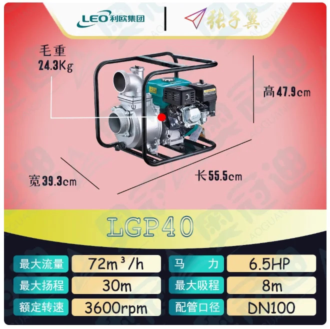 LEO LGP 자체 프라이밍 하이 리프트 가솔린 엔진 파워 워터 펌프 LGP10 LGP15 LGP20-C LGP30-C LGP40 LGP20-H LGP20-2H