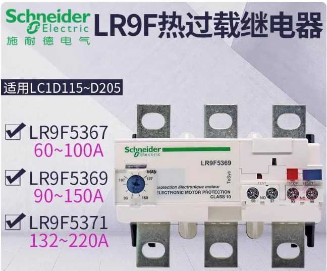 슈나이더 열 릴레이 과부하 보호 LR9F5367 LR9F5369 LR9F5371 LR9D5369 90-150A