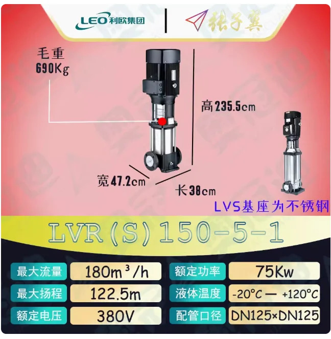 LEO LVR/LVTS150 스테인레스 스틸 수직 다단 펌프 LVR150-5-1 LVS150-5-1 LVR150-5 LVS150-5