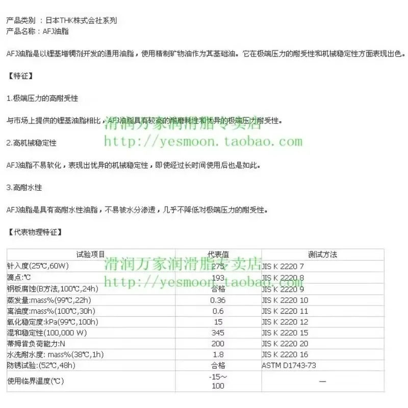 TH-K AFJ 고속 내수성 가이드 레일 나사 윤활유 그리스 400g