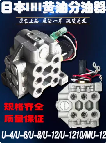 IHI 전기 버터 펌프 24V SK-505 SK-505BM-04 SK505BM-1 분배 밸브 MU-12 U-4/6/8/12/1210