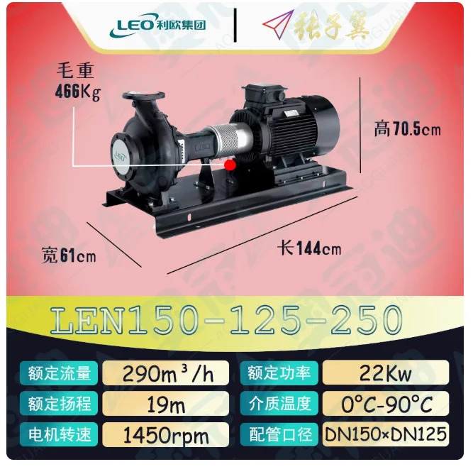 LEO LEN 수평 엔드 흡입 원심 펌프 LEN150-125-250 22KW LEN150-125-250A LEN150-125-250B 18.5KW LEN150-125-250C 1