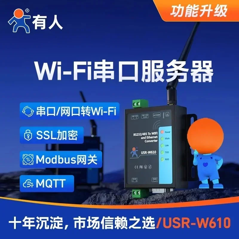 WIFI 무선 직렬 포트 서버 네트워크 모듈 유산업 등급 W610 RS232/485-WIFI/RJ45