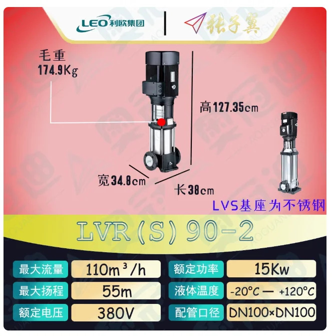 LEO LVR/LVS90 스테인레스 스틸 수직 다단 펌프 LVR90-1-1 LVS90-1-1 LVR90-1 LVS90-1 LVR90-2-2 LVS90-2 LVR90-2