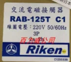 RIKEN 접촉기 BTH-2E26 2.9-4.3A BTH-2E80 RAB-50N RAB-100T/35T RAB-35NA 220V RAB-125T C1 RAB-45T RAB-80N