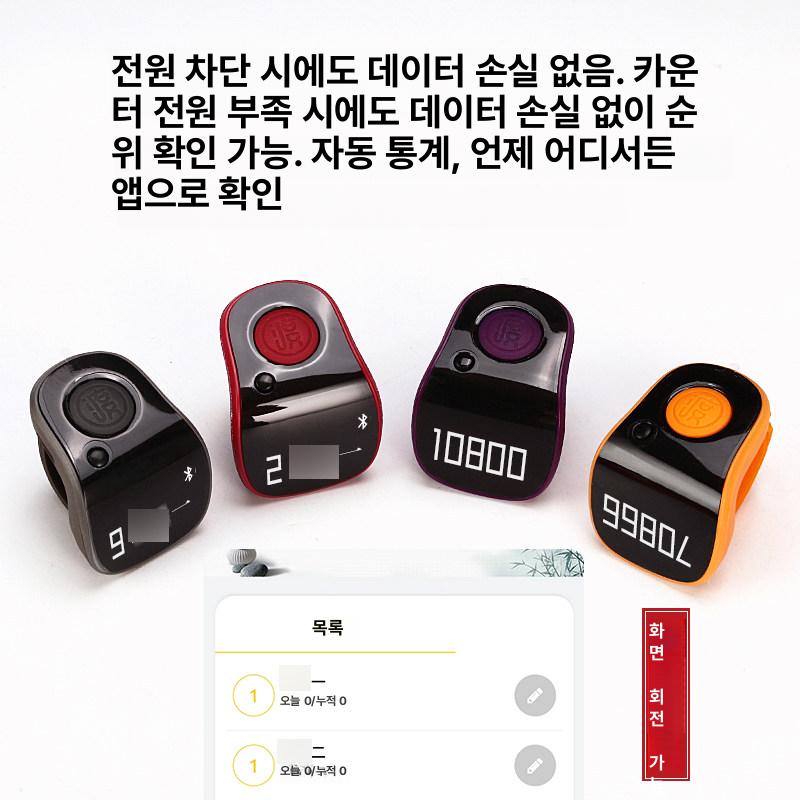스마트 염불계수기 반지형 야광전지 전자 충전 배터리 카운터기 기계 색상 체크 - 상세 이미지 5