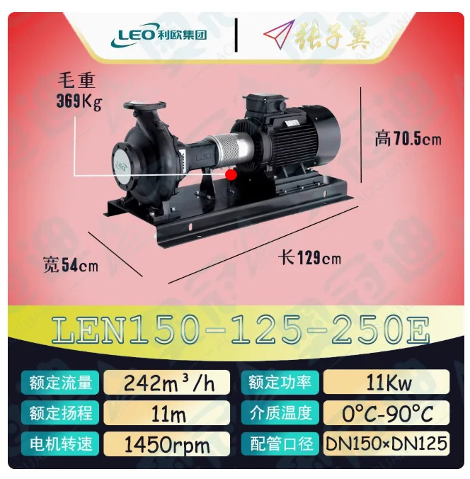 LEO LEN 수평 엔드 흡입 원심 펌프 LEN150-125-250D 15KW LEN150-125-250E 11KW LEN125-80-315 22KW LEN125-80-315A