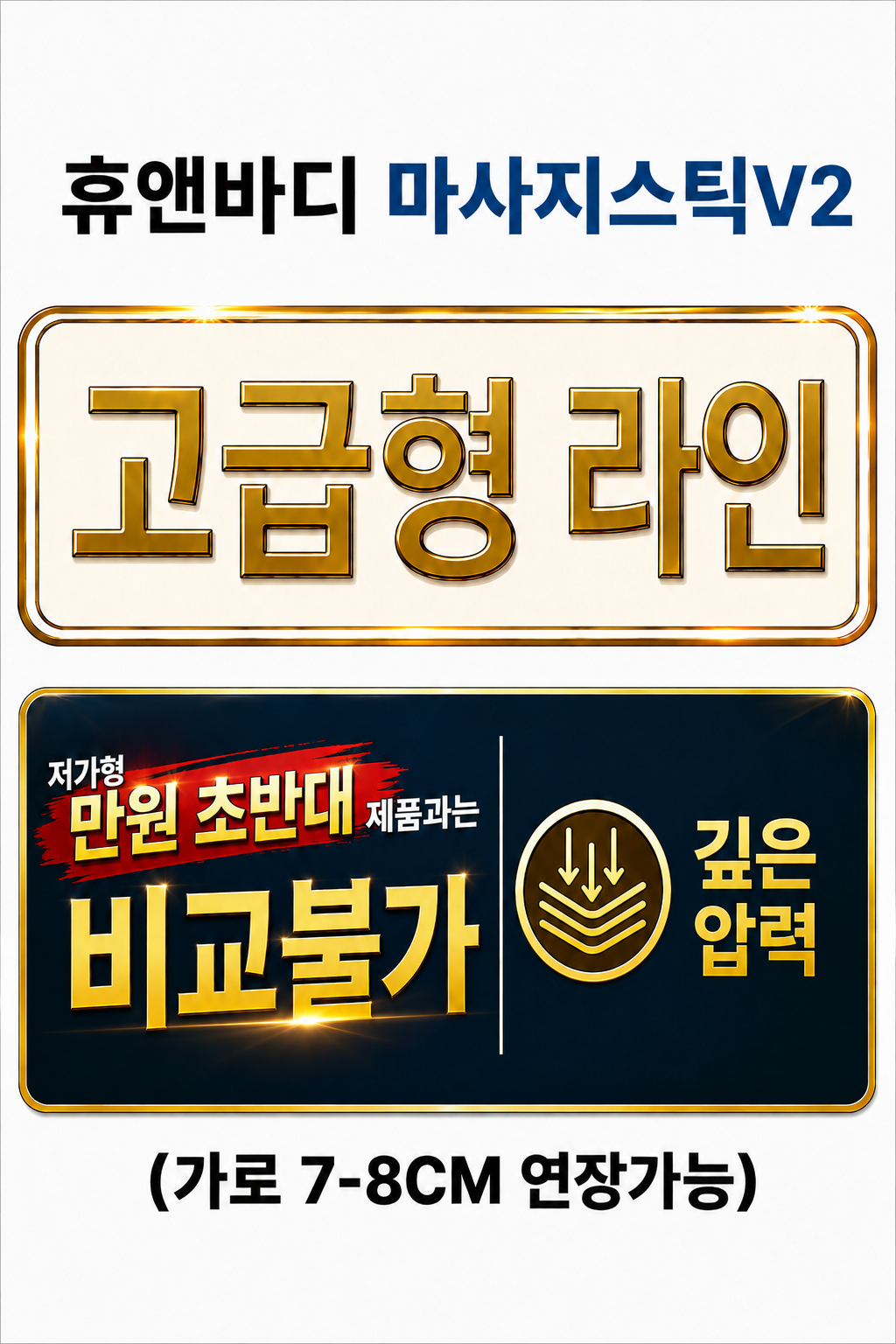 휴앤바디 마사지스틱 고급형 V2 종아리 허벅지 전신붓기 순환관리 롤러 마사지봉 지압봉 상품 이미지