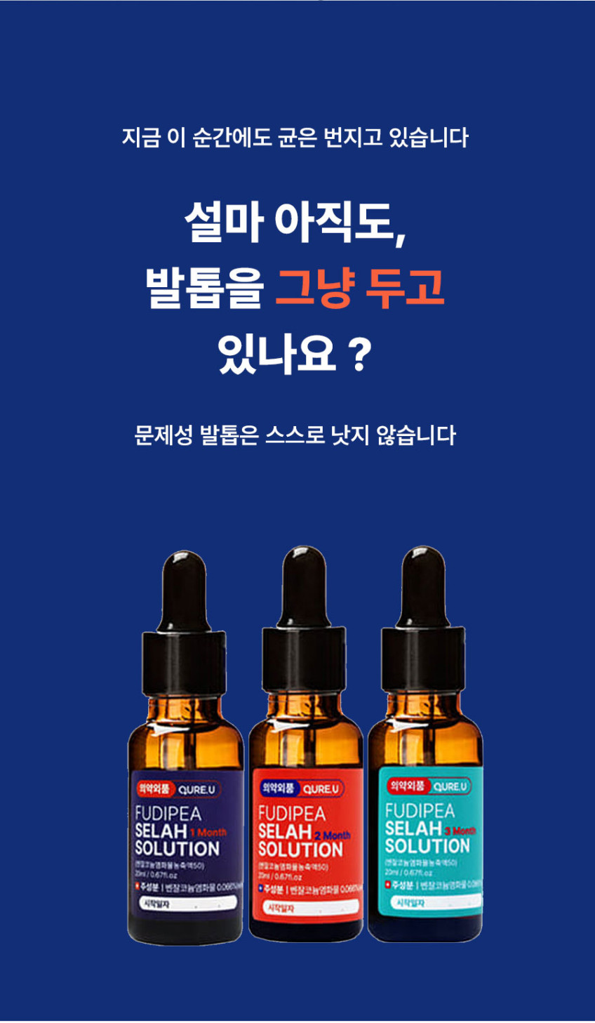 큐어유 의약외품 푸디페아 셀라 솔루션 손발톱 앰플 오리지널, 20ml, 3개 판매처 상세 정보 이미지 4