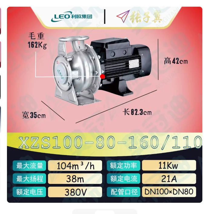 LEO XZS 스테인레스 스틸 엔드 흡입 수평 원심 펌프 3상 380V XZS100-80-160/92 9.2KW XZS100-80-160/110 11KW