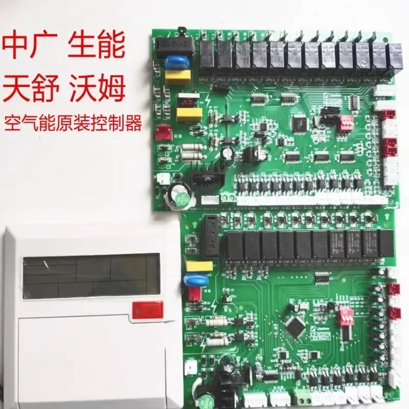 Zhongguang Otus Shengneng Tianshuwom 에어 에너지 컨트롤패널 디스플레이 보드 컴퓨터 메보드 액세서리