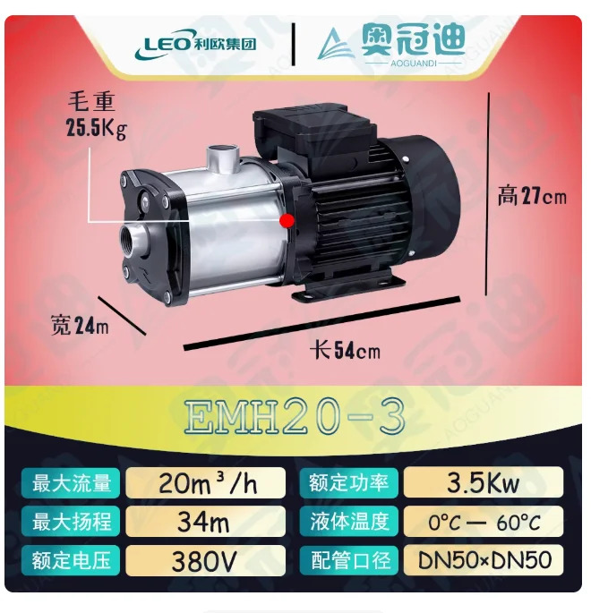 LEO EMH 스테인레스 스틸 수평 다단 원심 워터 펌프 3상 380V 50Hz EMH20-1 EMH20-2 EMH20-3
