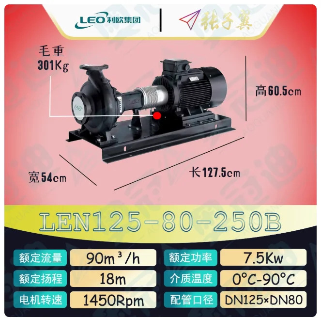LEO LEN 수평 엔드 흡입 원심 펌프 LEN125-80-250A 11KW LEN125-80-250B LEN125-80-250C 7.5KW LEN125-80-250D 5.5KW