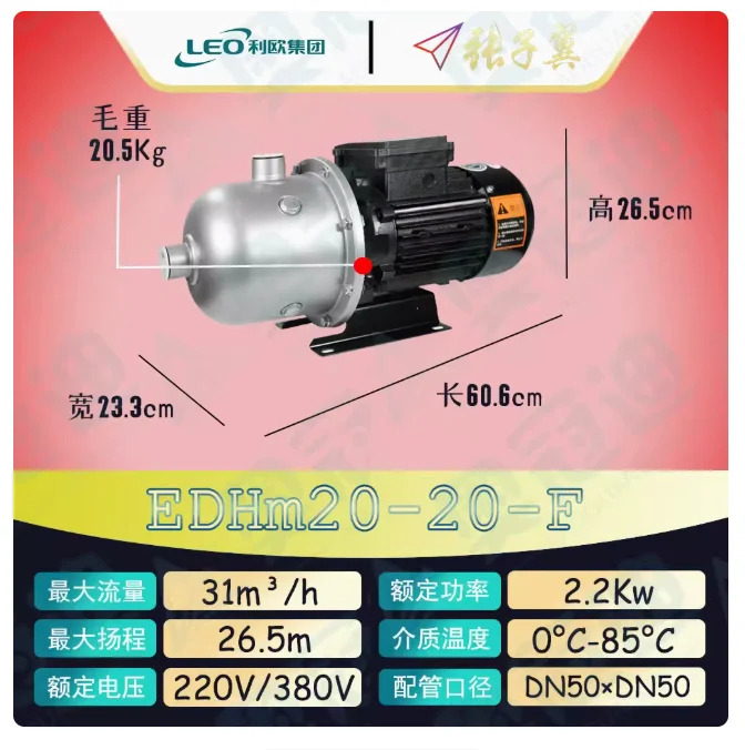 LEO EDH-F 스테인레스 스틸 수평 다단 원심 워터 펌프 EDHm15-10-F EDHm15-20-F EDHm20-10-F EDHm20-20-F