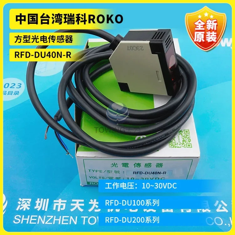 대만 Ruike ROKO 스퀘어 광전센서 RFD-DU40N-R 신