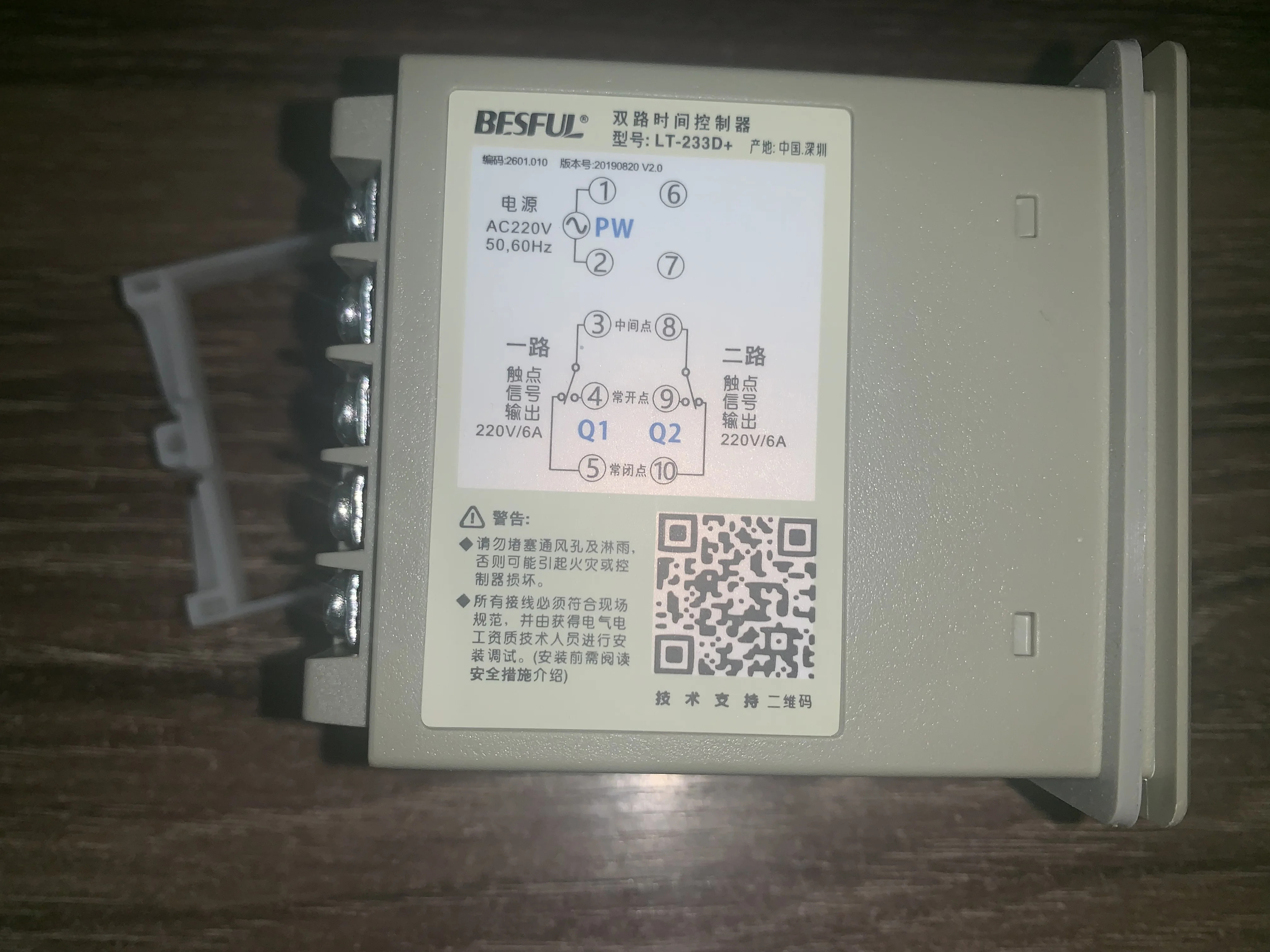 BESUL 마이크로 컴퓨터 투 타임 컨트롤 스위치 타이머 LT-233D  컨트롤러