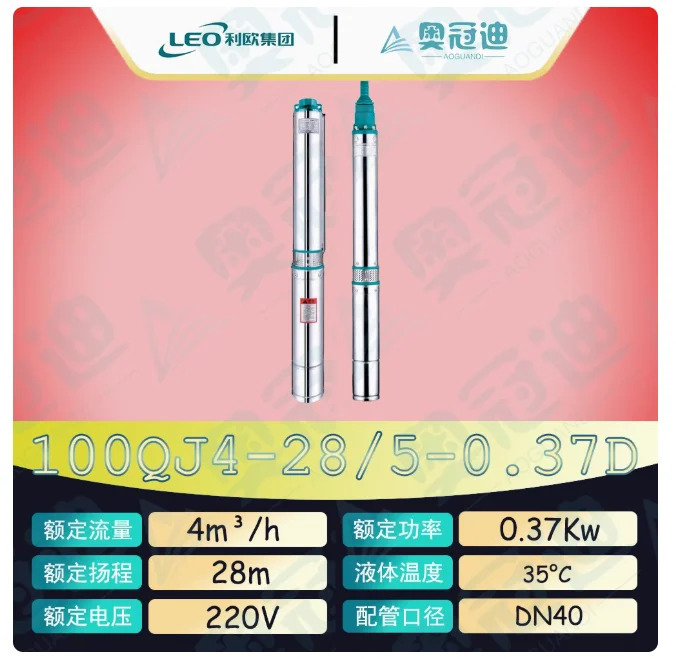 LEO QJ 깊은 우워터펌프 하이 리프트 스테인레스 스틸 단상 220V 100QJ2-135/22-1.5D 100QJ2-184/30-2.2D 100QJ4-28/5-0.37D