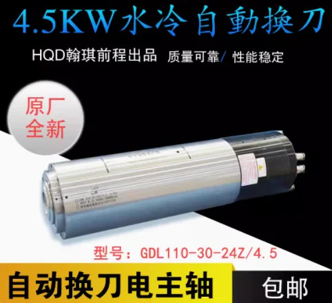 HQD 자동 공구 교환 스핀들 모터 GDL100-25-24Z/2.5 GDL110-30-24Z/4.5KW GDL120-30-18Z/5.5