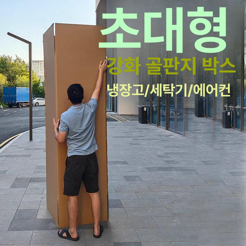 특수 종이박스 대형 가구 이사짐 튼튼한 물류 포장박스 판지 이사박스 종이상자 - 상세 이미지 4
