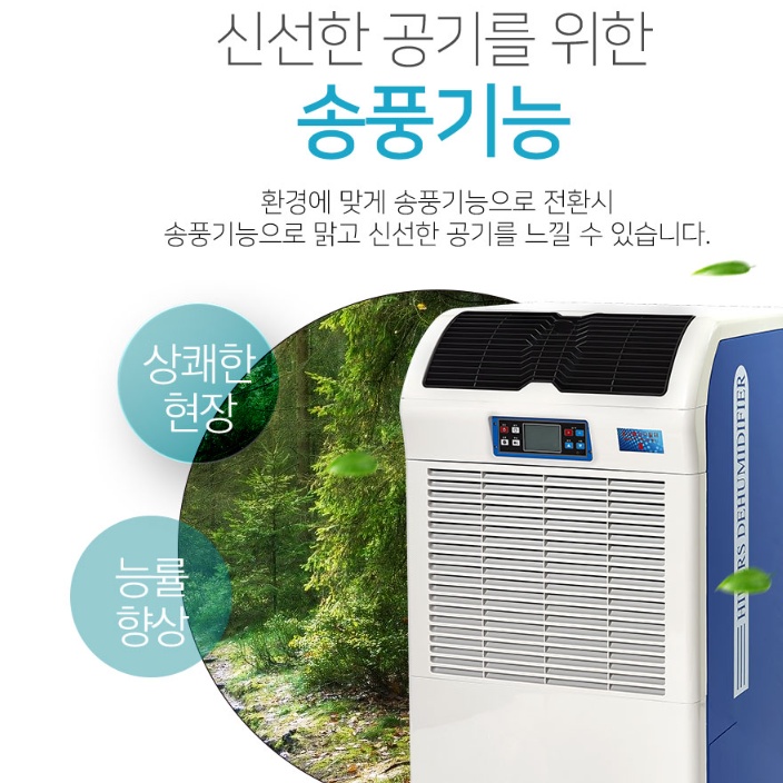 산업용 대형제습기 240L 물류창고 공장 대용량제습기 자연배수 - 상세 이미지 5