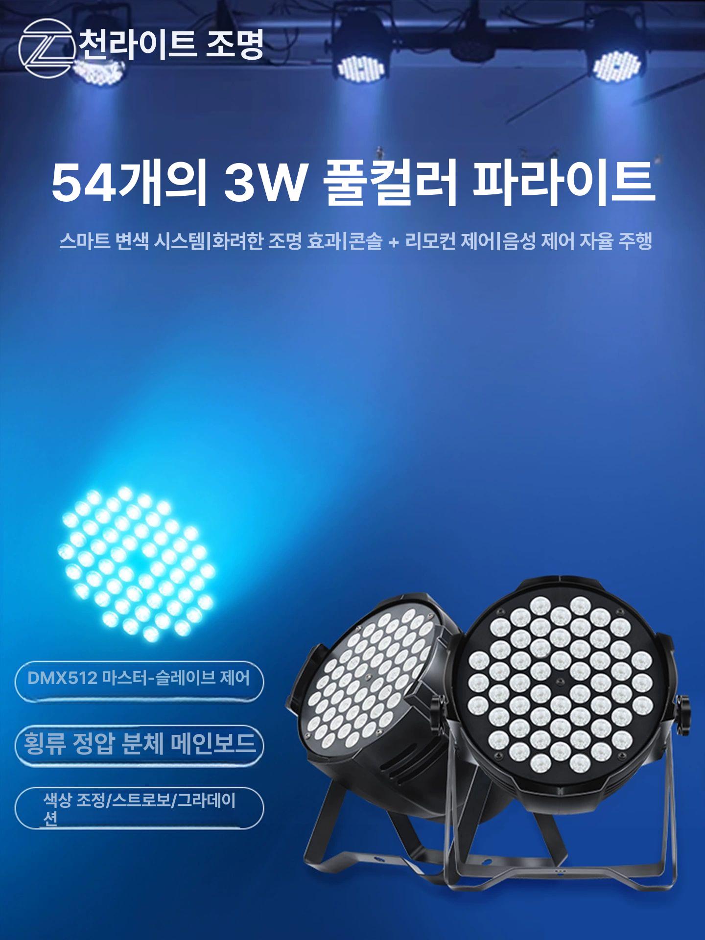 파라이트 무대조명 리모콘 장식인형 파조명 풀컬러 멀티컬러 교회 리모컨 공연 충전식 - 상세 이미지 3