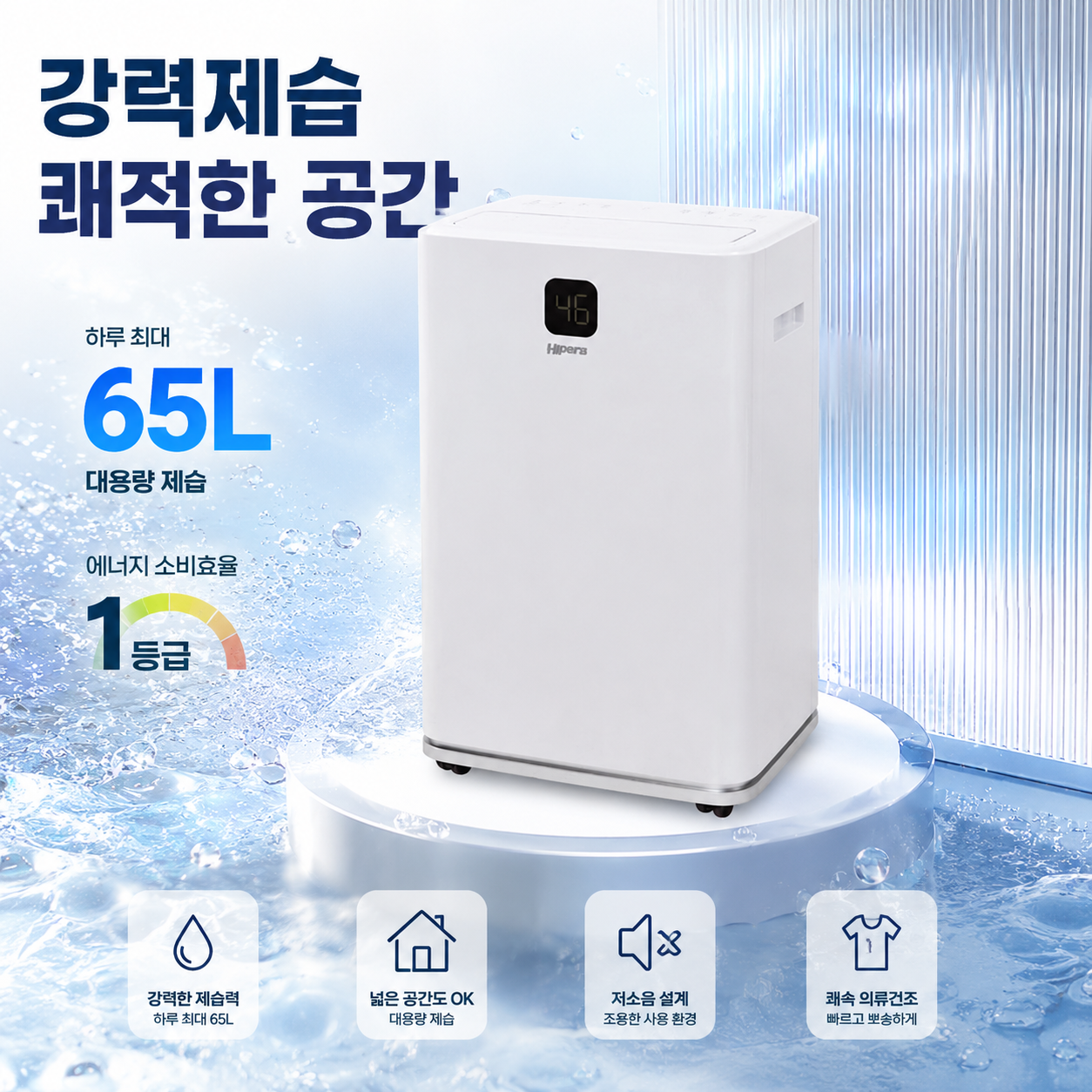 대성하이원 대용량 제습기 산업용 업소용 공장 창고 사무실 저온형 1등급 배수펌프 65리터 - 상세 이미지 5