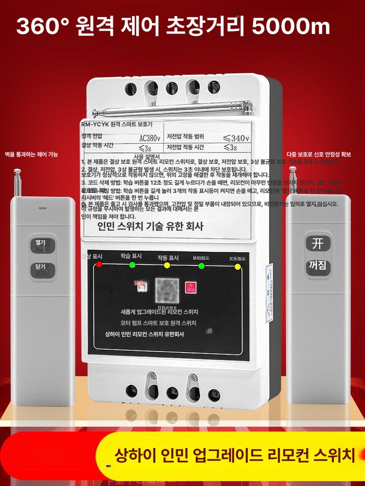 무선 워터펌프 고전력 컨트롤러 농업용 물펌프 전기양수기 단상 리모콘 제어기 - 상세 이미지 4