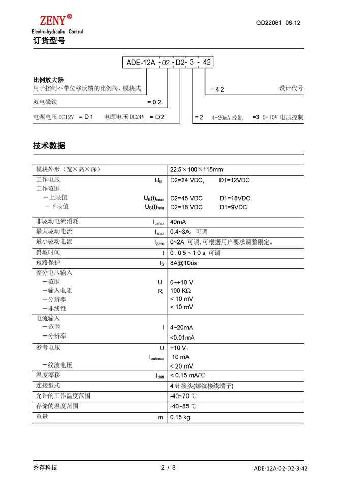 유압 비례 밸브 이비율 EFBG. 증폭기 압력 유량 증폭 보드