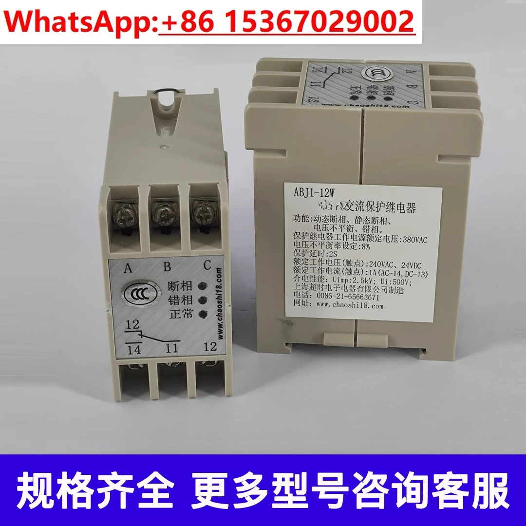 3상 AC 위상 시퀀스 보호 계전기 ABJ1-12W 14WBX FX AX 122X 18DY GH