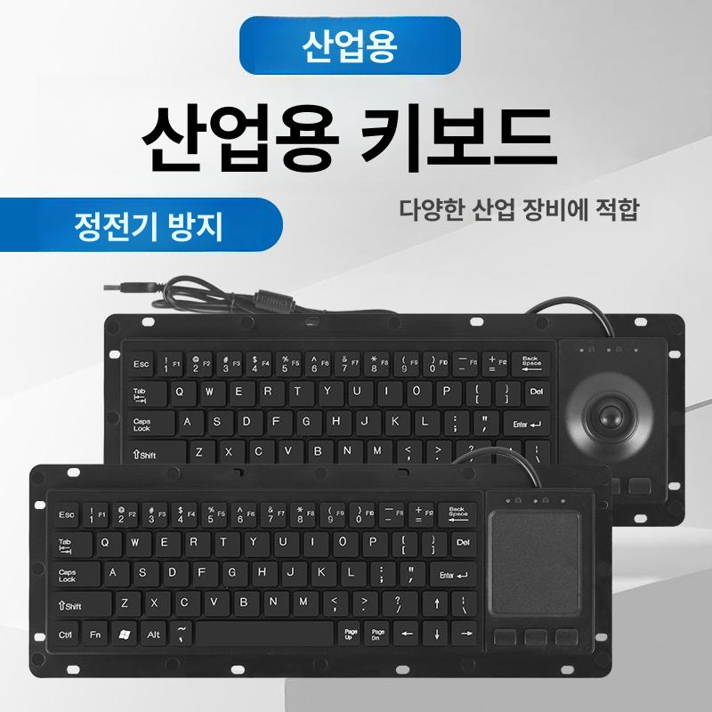 산업용 트랙볼 키보드 방진 방수 스테인레스 내식성 공장용 내구성 - 상세 이미지 3