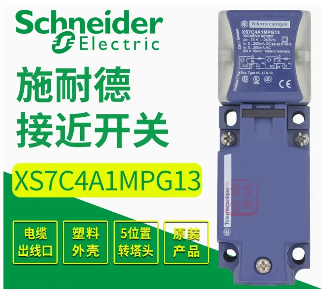 슈나이더 스위치 유도형 센서 XS7C4A1MPG13 XS8C4A1MPG13 XS7C4A1DPG13 XS8C4A1PCG13 XS8C2A4PCM12