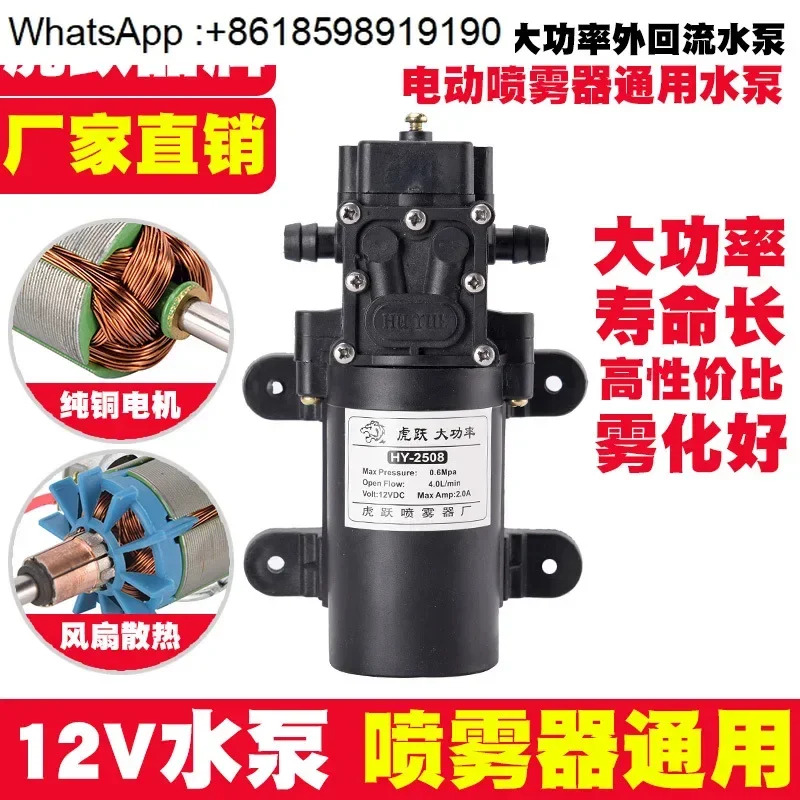 12V 볼트 HY-2508 농업 전기 분무기 워터 펌프 다이어프램 소형 고압 자체 프라이밍 모터