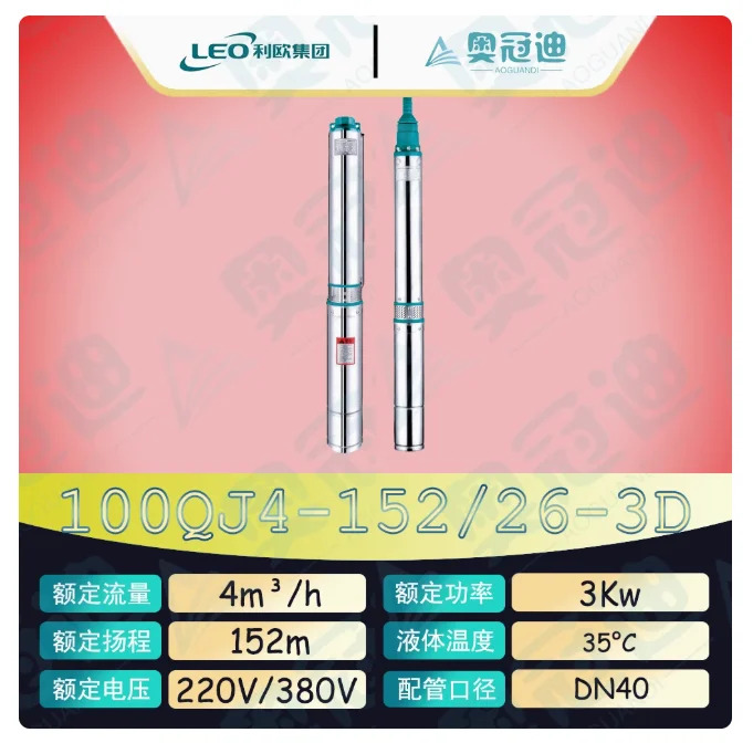 LEO QJ 깊은 우워터펌프 하이 리프트 스테인레스 스틸 단상 220V 100QJ4-88/15-1.5D 100QJ4-117/20-2.2D 100QJ4-152/26-3D