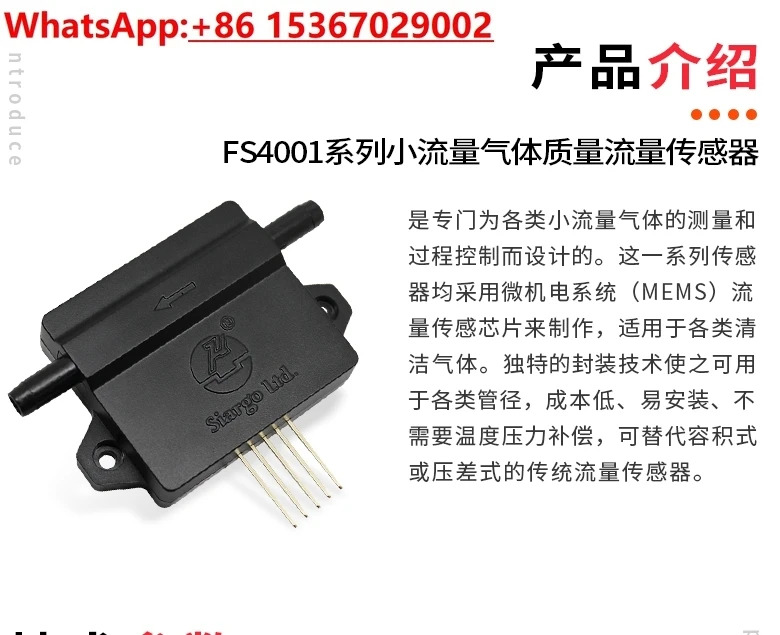 FS4001 고정밀 질량 유량계 수소 유량센서