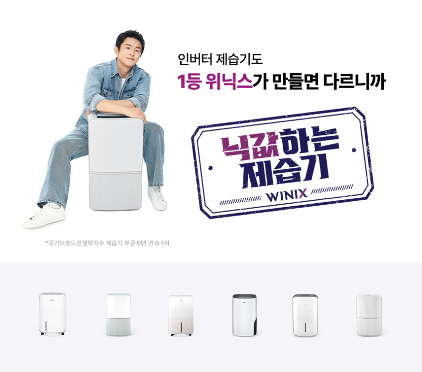 위닉스 뽀송 인버터 제습기 22L (DXWE228-OYK) 판매처 상세 정보 이미지 1