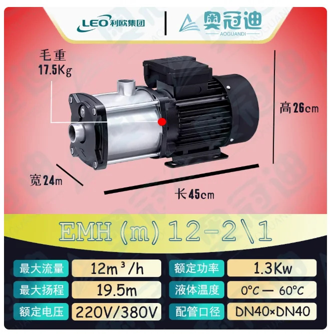 LEO EMHm 수평 다단 원심 워터 펌프 단상 220V 50Hz EMHm12-1 EMHm12-21 EMHm12-2 EMHm12-31