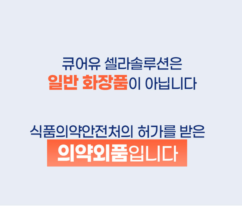 큐어유 의약외품 푸디페아 셀라 솔루션 손발톱 앰플 오리지널, 20ml, 3개 판매처 상세 정보 이미지 2