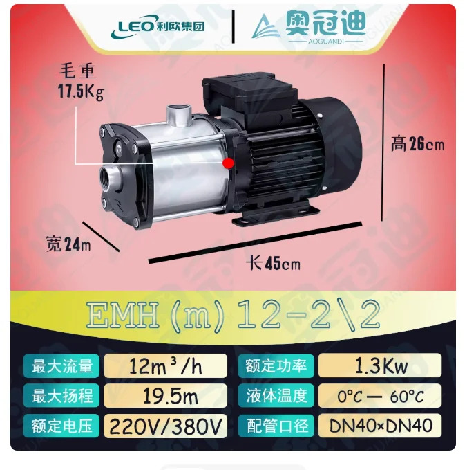 LEO EMHm 수평 다단 원심 워터 펌프 단상 220V 50Hz EMHm12-11 EMHm12-22 EMHm12-33 EMHm12-44