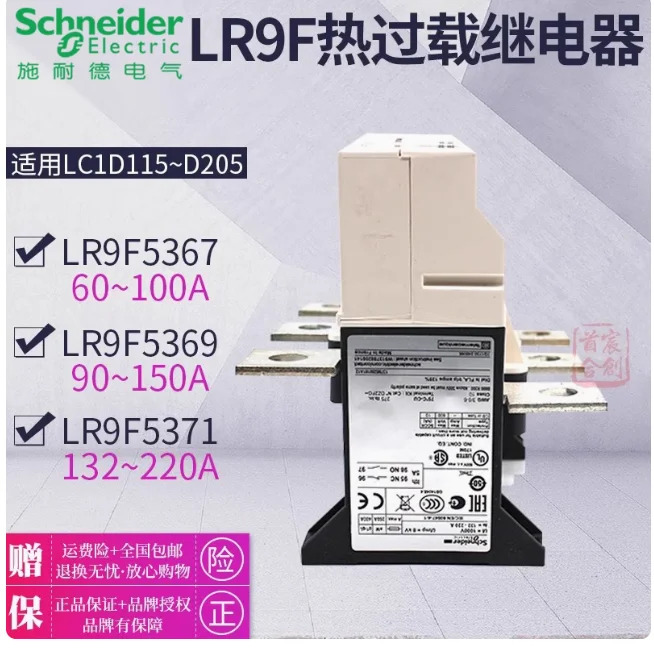 슈나이더 열 릴레이 과부하 보호 LR9F5367 LR9F5369 LR9F5371 LR9D5369 90-150A
