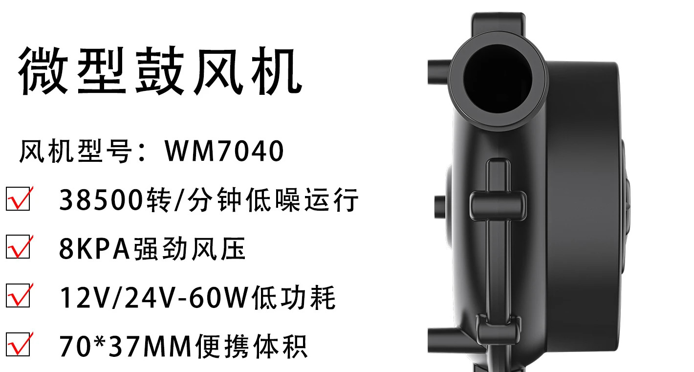 DC 추출 팽창기 샘플링 WM7040-12V/24V 원심 송풍기
